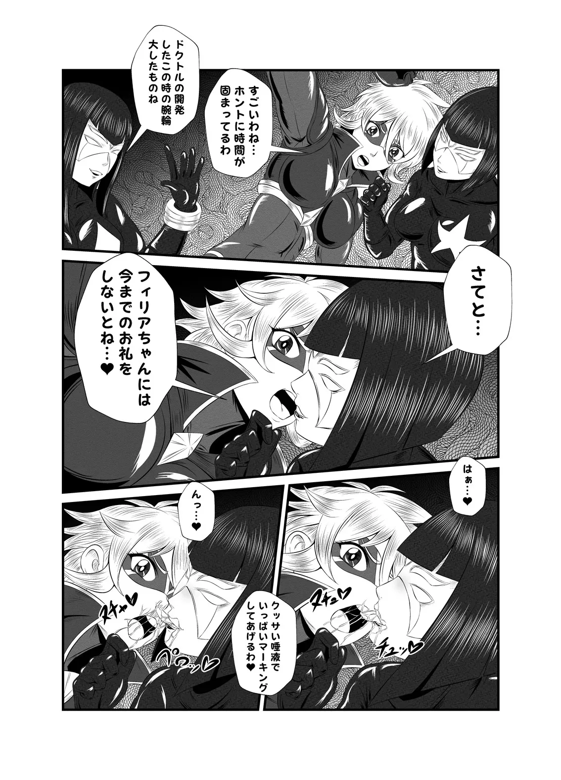 [夜ノヲカズ食堂(調理員)] スーパーヒロイン!ヤられたい放題vol.1【時を奪われたふたなりスーパーヒロイン】_4