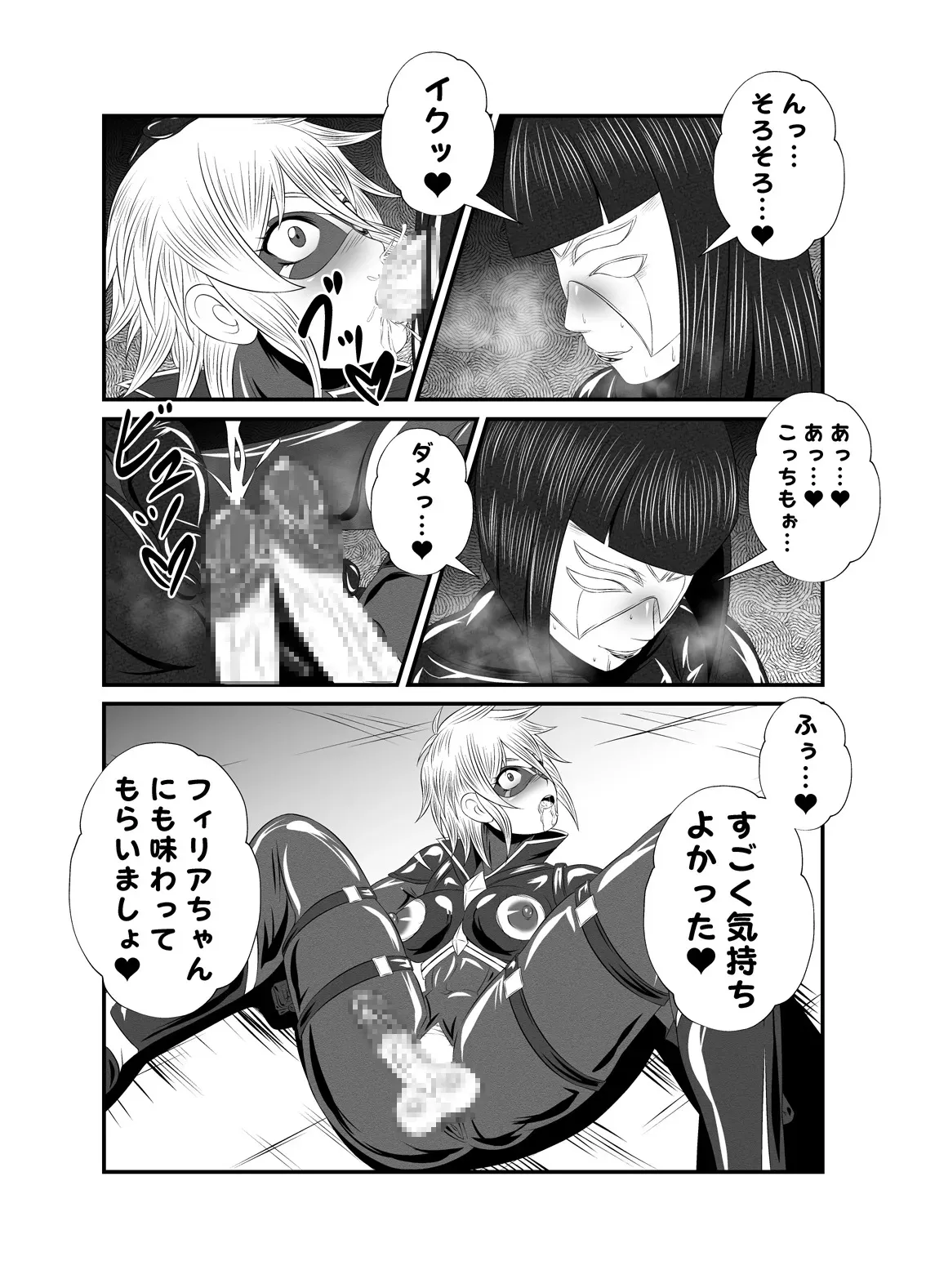 [夜ノヲカズ食堂(調理員)] スーパーヒロイン!ヤられたい放題vol.1【時を奪われたふたなりスーパーヒロイン】_9