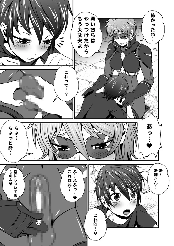 [夜ノヲカズ食堂(調理員)] スーパーヒロインのお姉さんとボクVol.1【お姉さんに皮を剥かれちゃったボク】_3