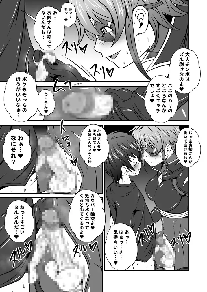 [夜ノヲカズ食堂(調理員)] スーパーヒロインのお姉さんとボクVol.1【お姉さんに皮を剥かれちゃったボク】_5