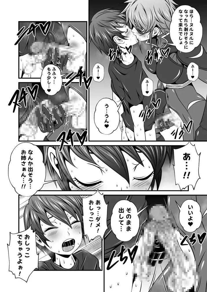 [夜ノヲカズ食堂(調理員)] スーパーヒロインのお姉さんとボクVol.1【お姉さんに皮を剥かれちゃったボク】_6