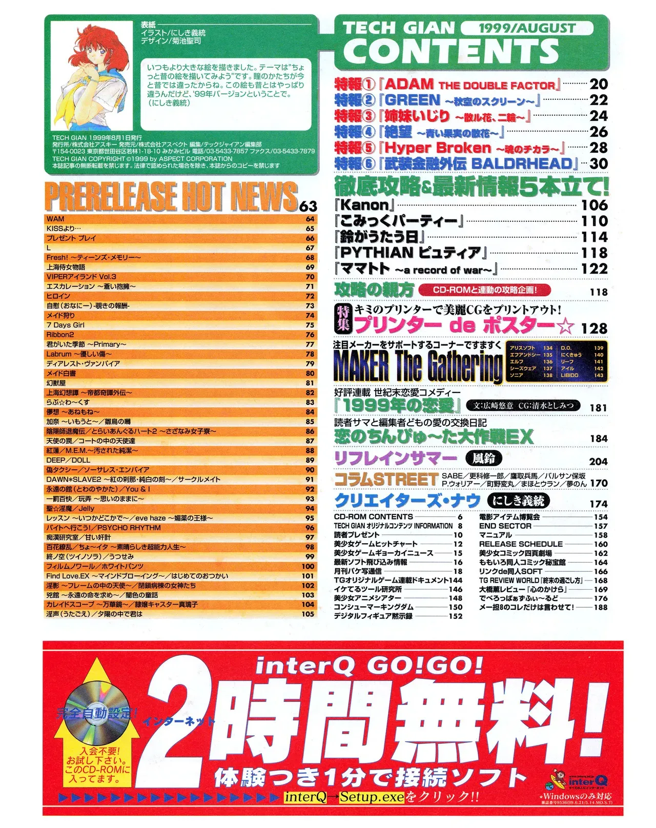 TECH GIAN (テックジャイアン) 1999年08月号 Vol.34_3