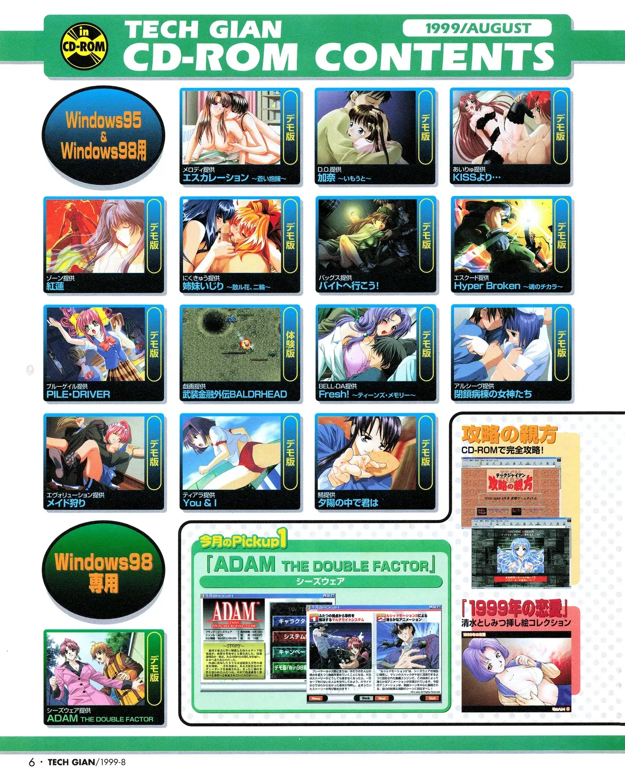 TECH GIAN (テックジャイアン) 1999年08月号 Vol.34_4