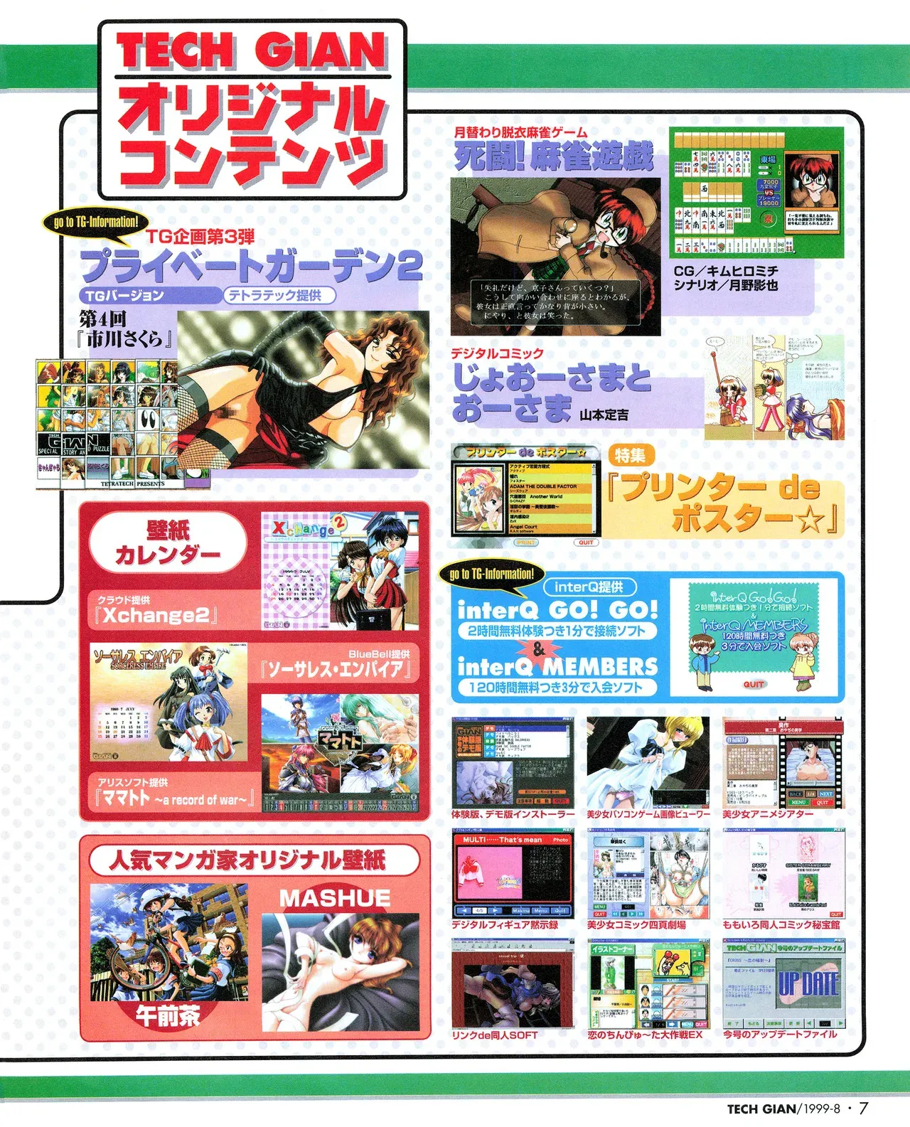 TECH GIAN (テックジャイアン) 1999年08月号 Vol.34_5