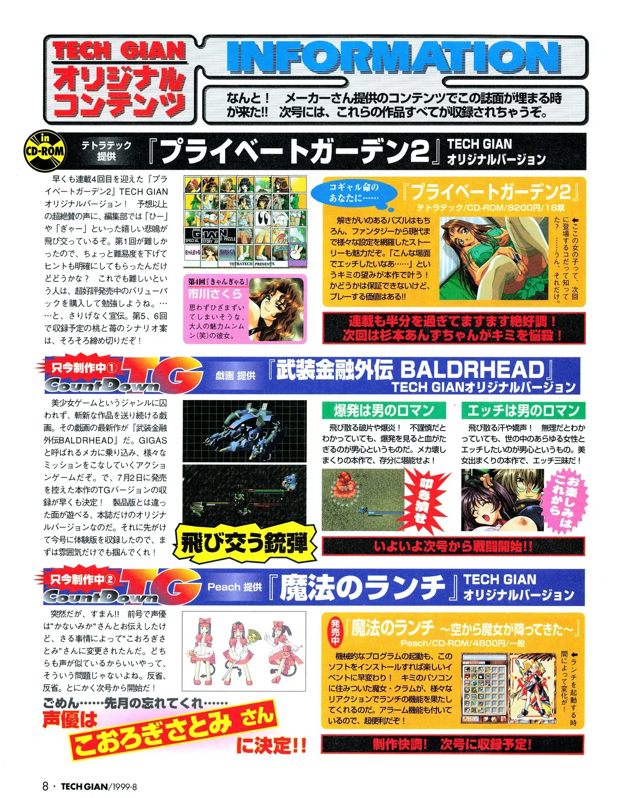 TECH GIAN (テックジャイアン) 1999年08月号 Vol.34_6