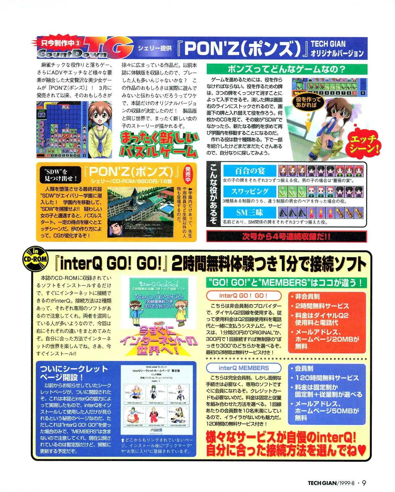 TECH GIAN (テックジャイアン) 1999年08月号 Vol.34_7