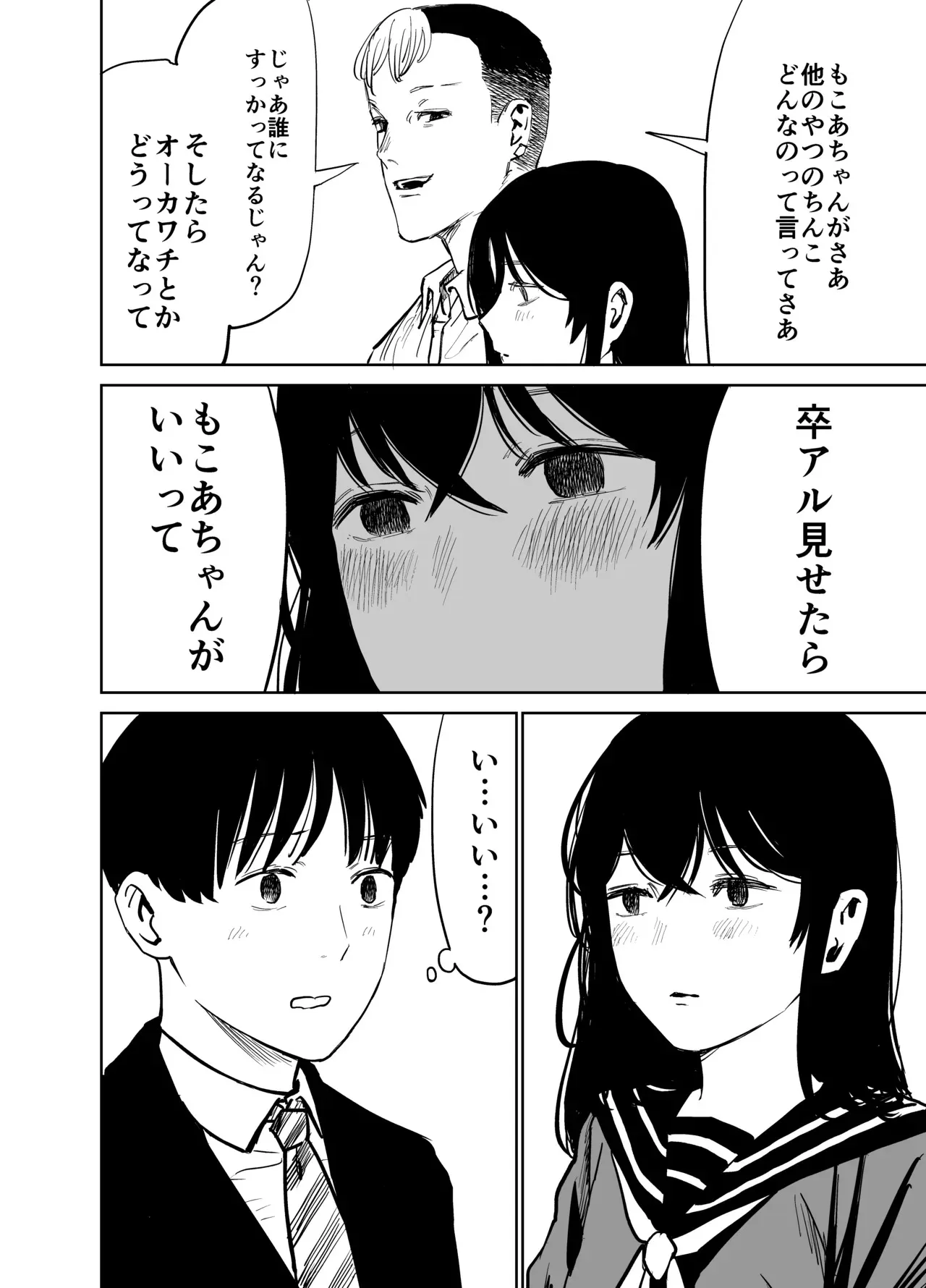 [しづまの家 (しづま)] 魔性の女子とセックスする話_7