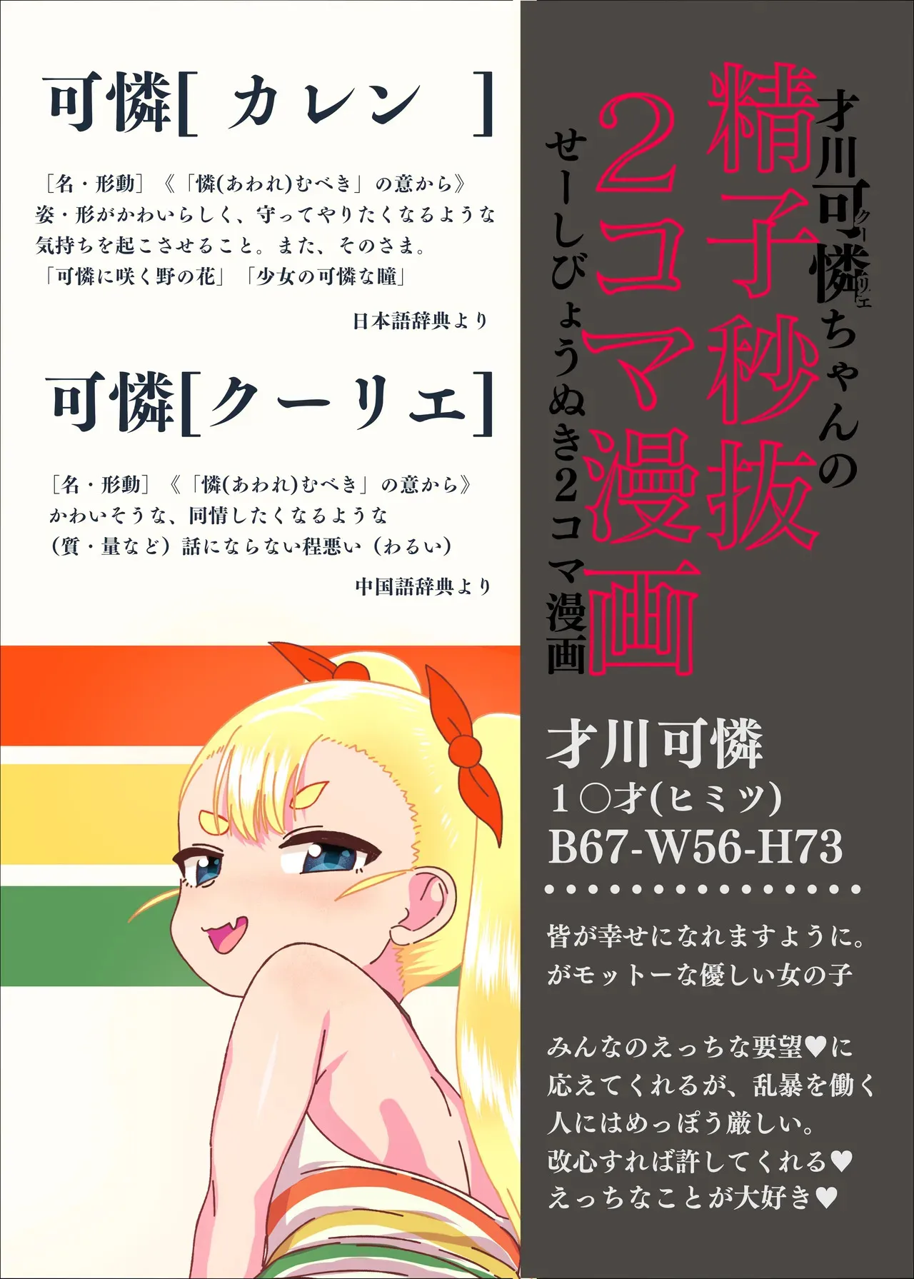 [アメラムネ (アメちゃ)] 才川可憐ちゃんの精子秒抜2コマ漫画_3