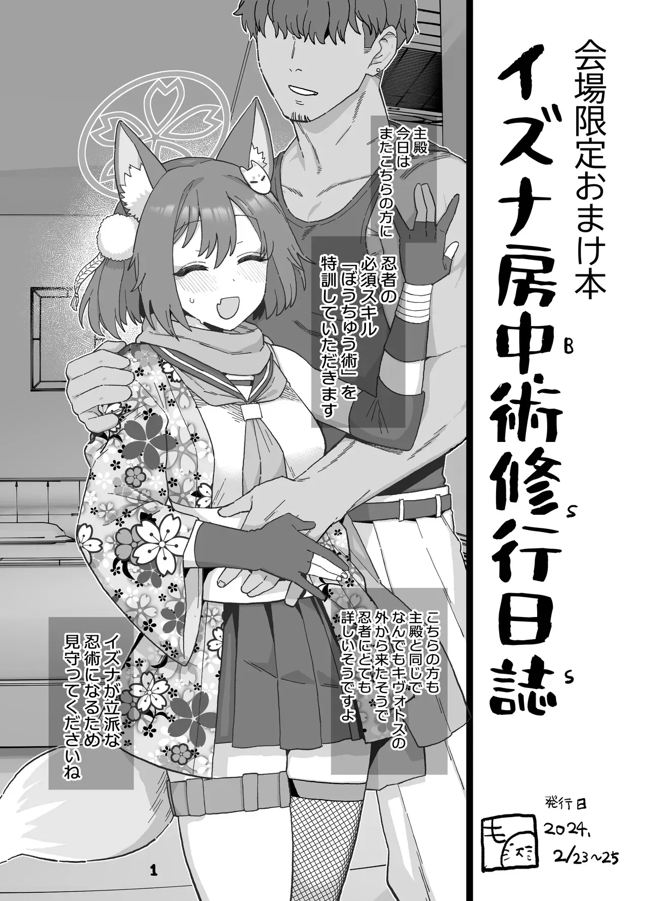 [も] ７月更新分 (Blue Archive)