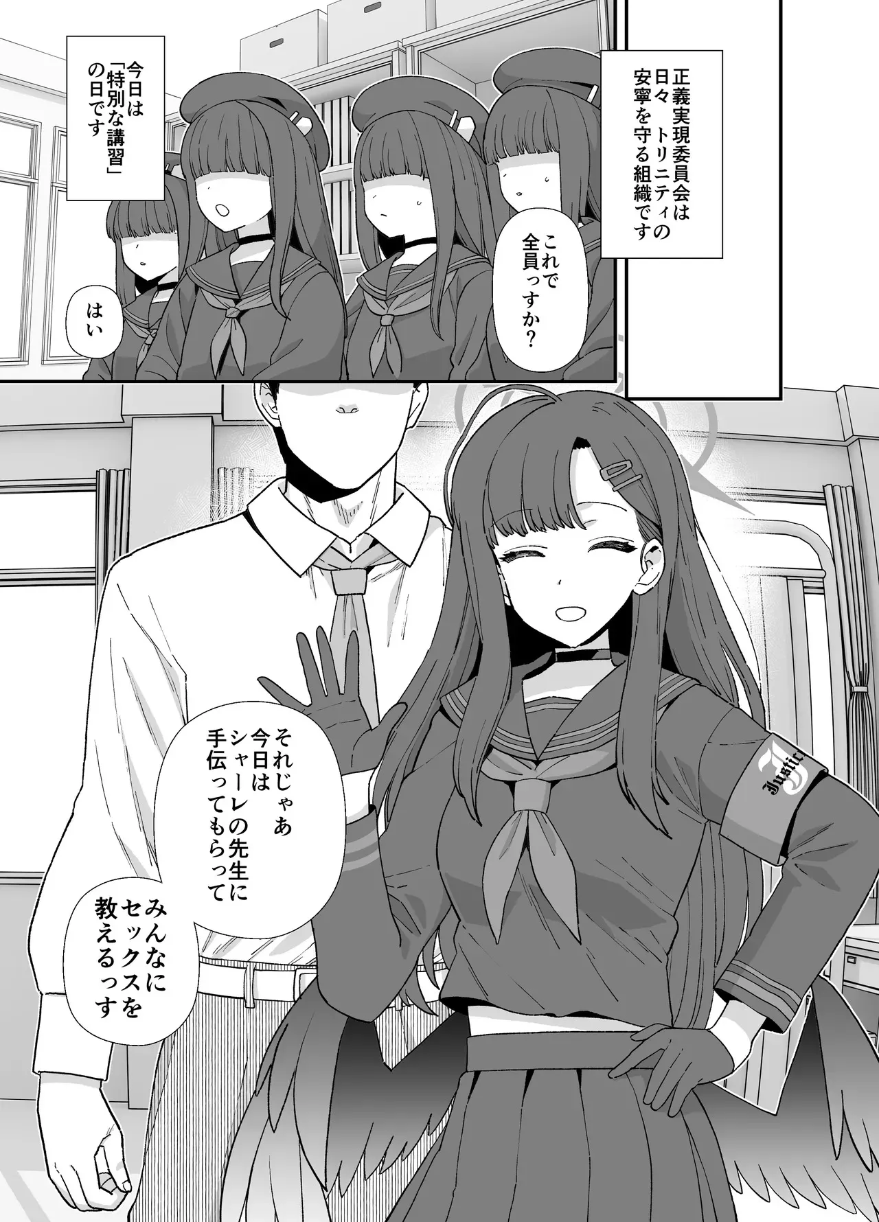 [も] ブルアカ イチカすけべ漫画 (ブルーアーカイブ)