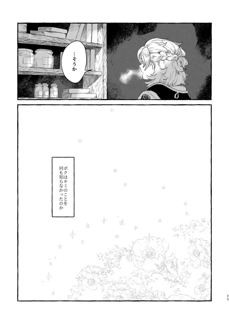 [娑婆 (散)] 毒を喰らわば (原神) [DL版]_10