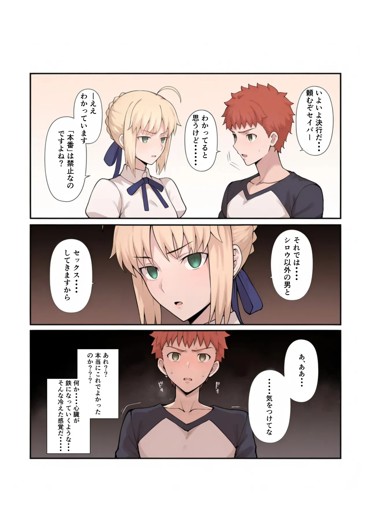 [公僕] 俺の短小ちんぽに満足できないセイバーを寝取らせてみた (Fate/stay night)_10