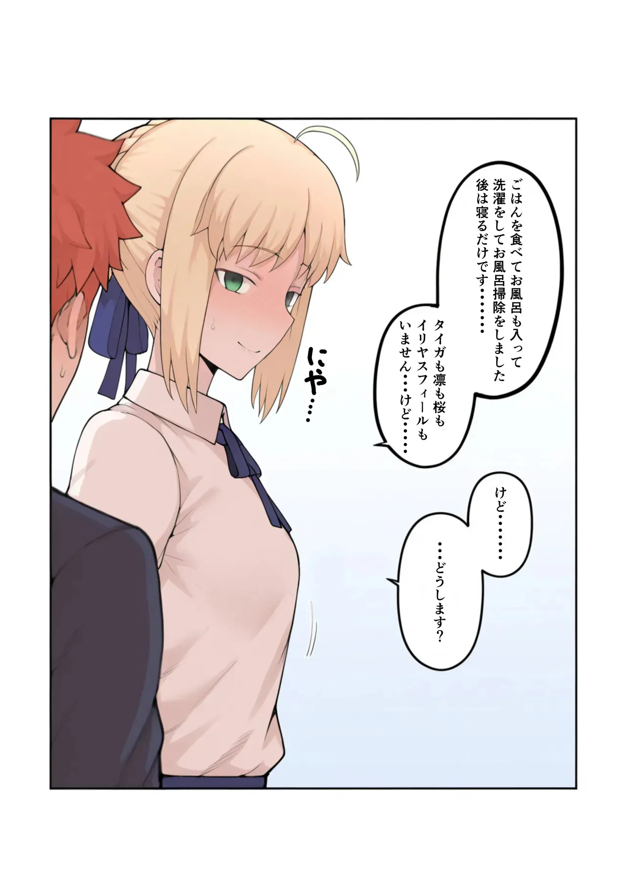 [公僕] 俺の短小ちんぽに満足できないセイバーを寝取らせてみた (Fate/stay night)_3