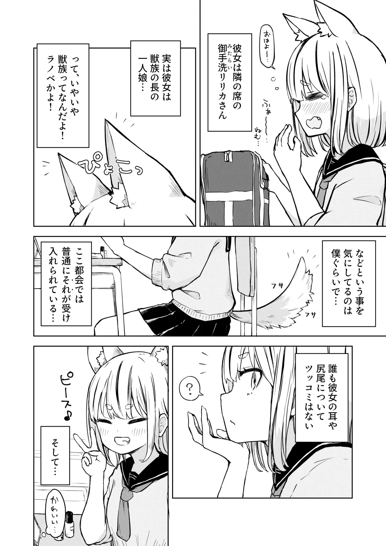 [らじかるふーる (くまちよ)] 田舎から引っ越してきたんだけど、やっぱり都会ってラノベみたいなところだった_4