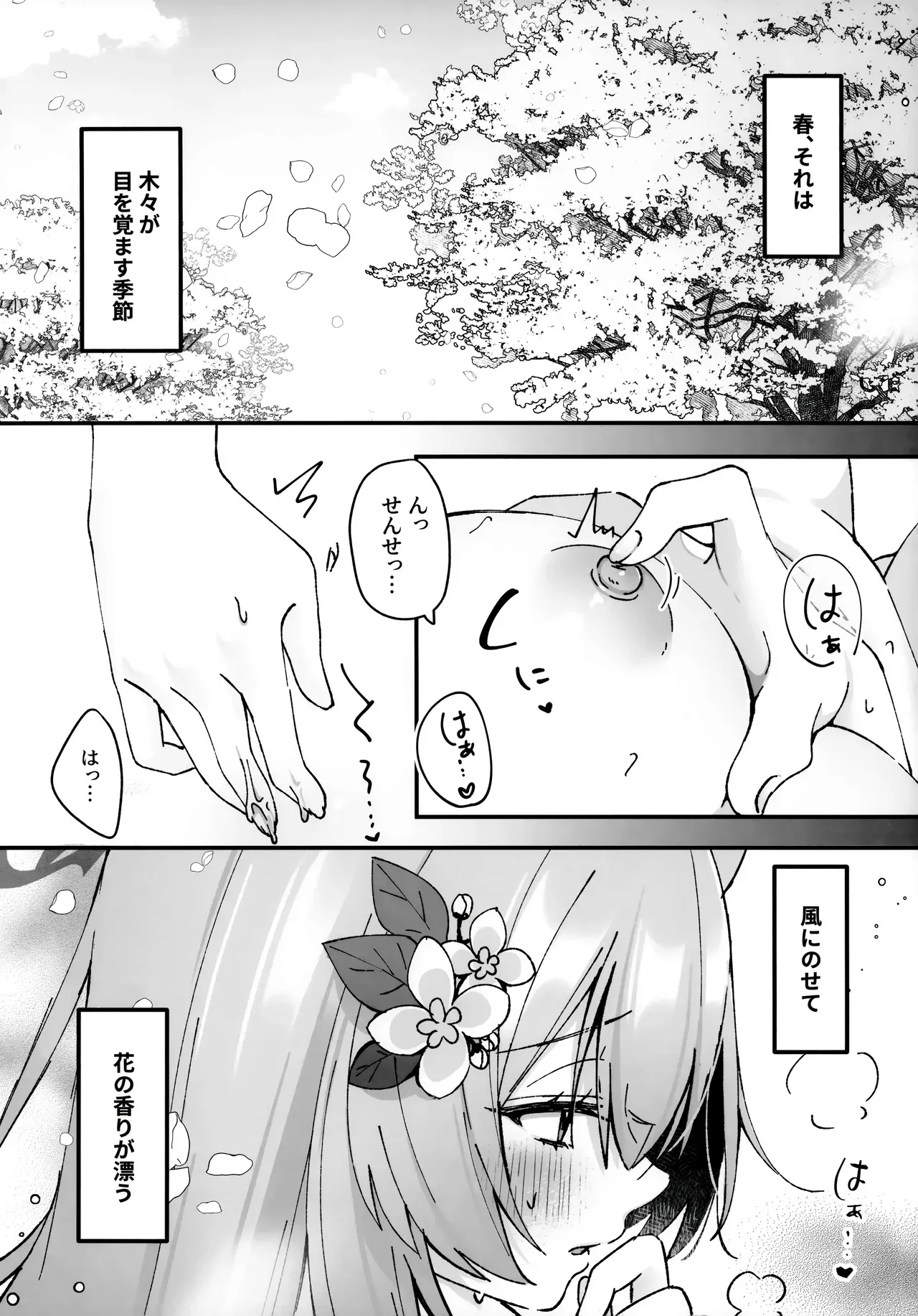 (せんせーのアーカイブ13) [でこぽんず (ささきち)] ほどける季節 (ブルーアーカイブ)_3