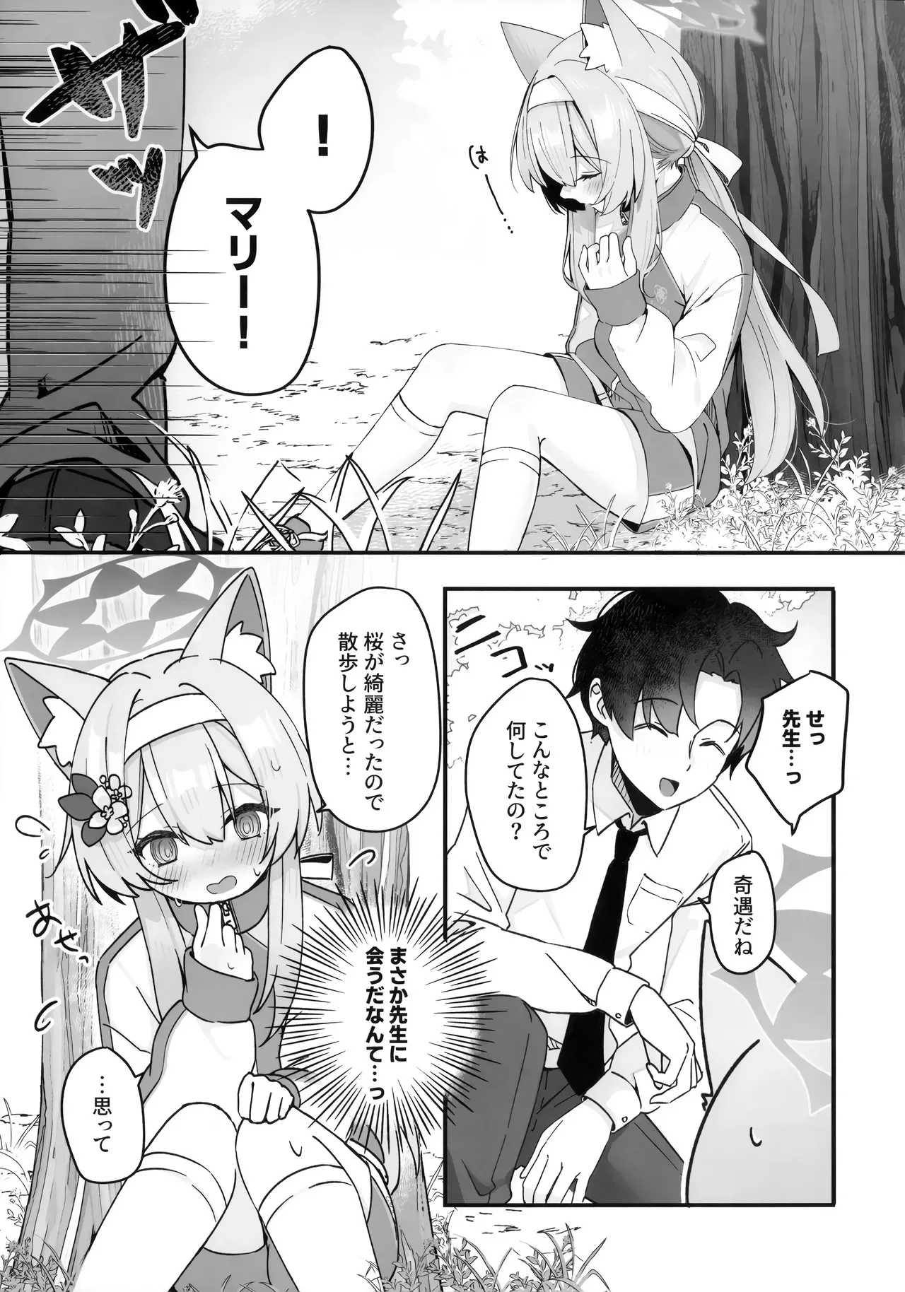 (せんせーのアーカイブ13) [でこぽんず (ささきち)] ほどける季節 (ブルーアーカイブ)_6