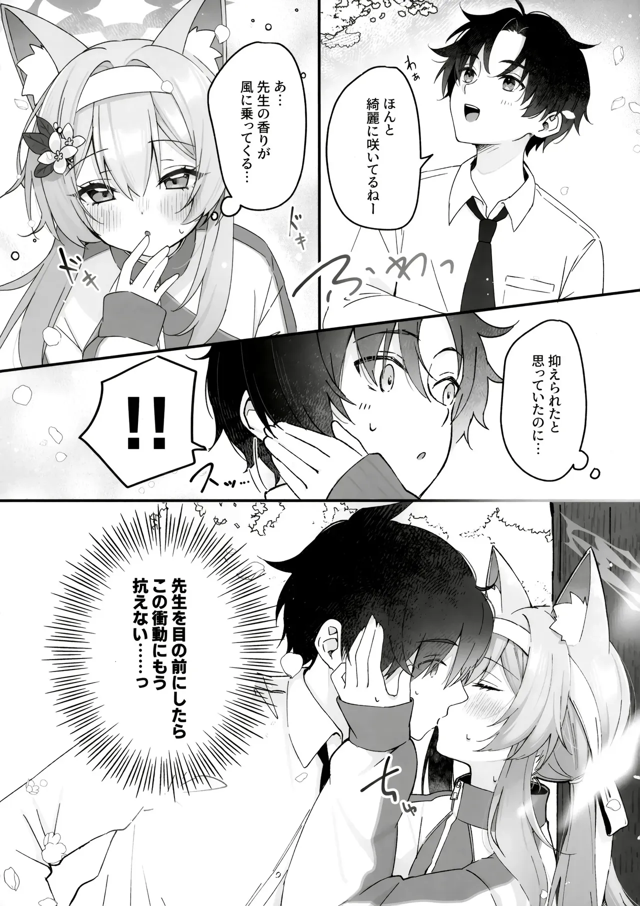 (せんせーのアーカイブ13) [でこぽんず (ささきち)] ほどける季節 (ブルーアーカイブ)_7
