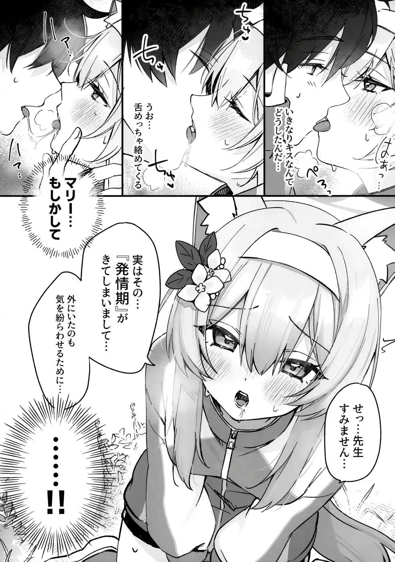 (せんせーのアーカイブ13) [でこぽんず (ささきち)] ほどける季節 (ブルーアーカイブ)_8