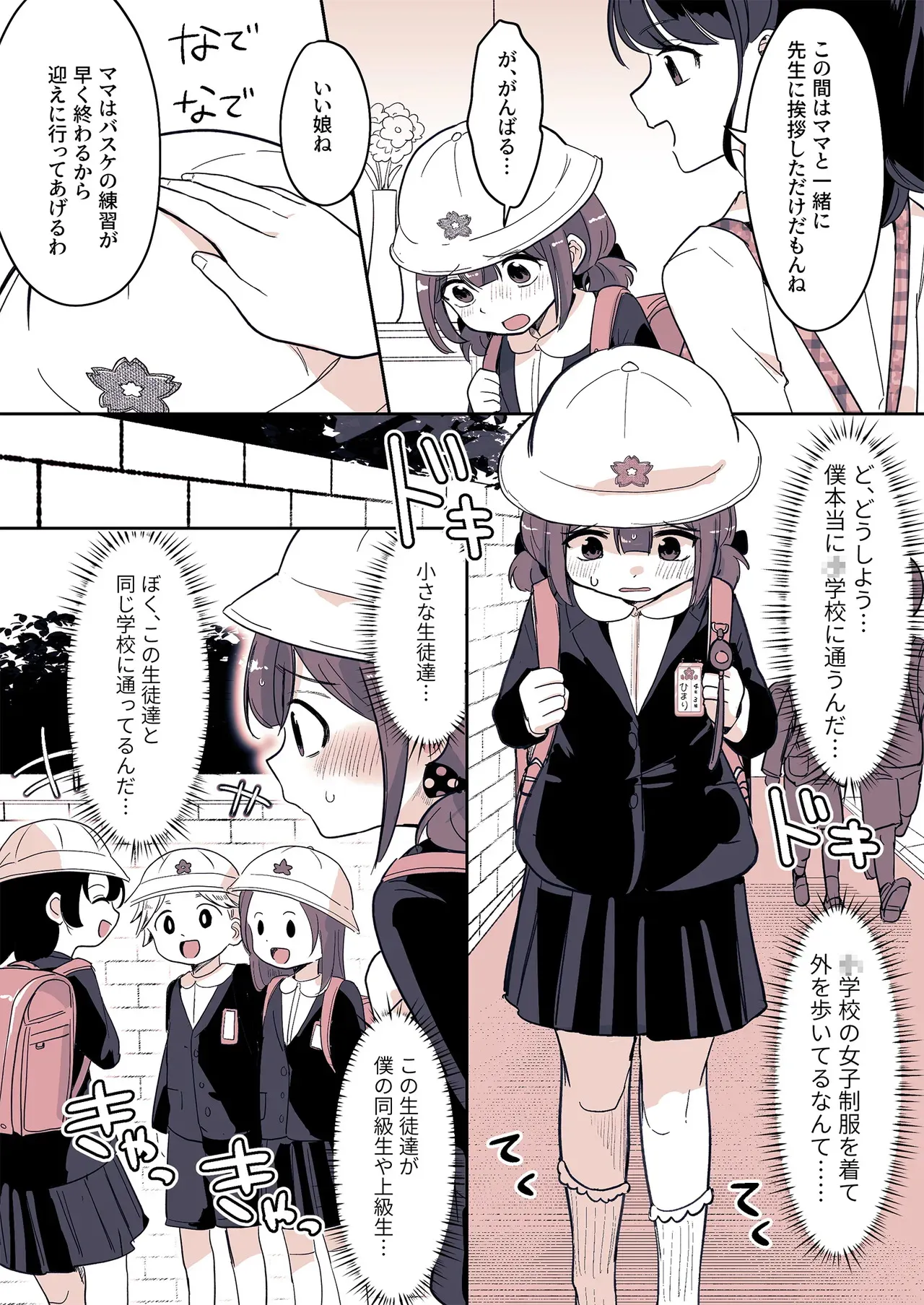 [恥辱庵 (ももちゃ丸)] 姪っ子が僕を育て直しする日々_10