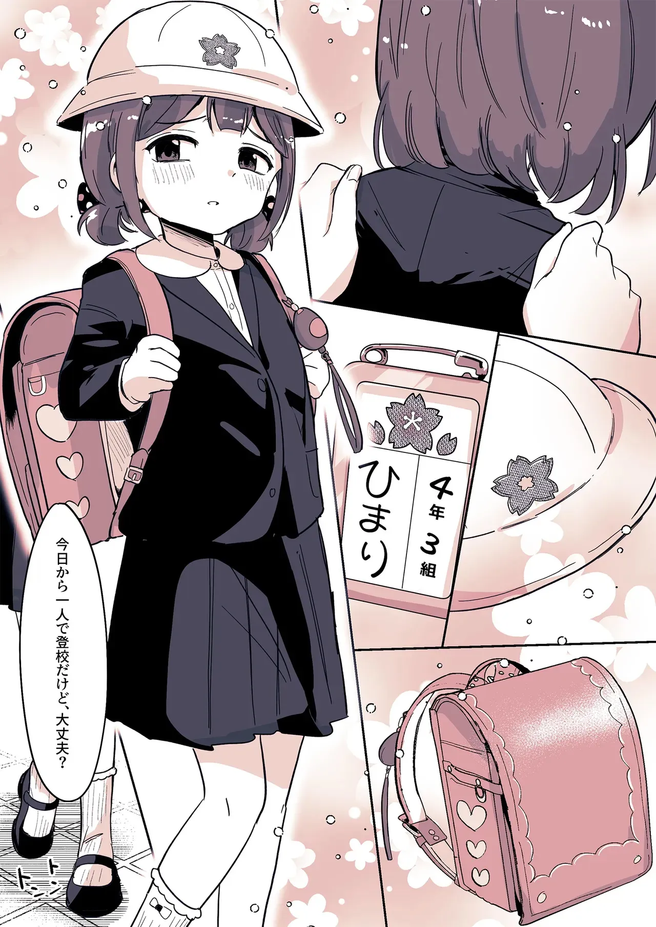 [恥辱庵 (ももちゃ丸)] 姪っ子が僕を育て直しする日々_9