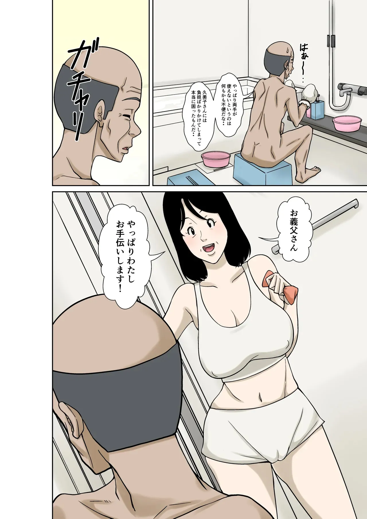 [ほよよ堂] お義父さんが骨折したので嫁の私が介護します！_10