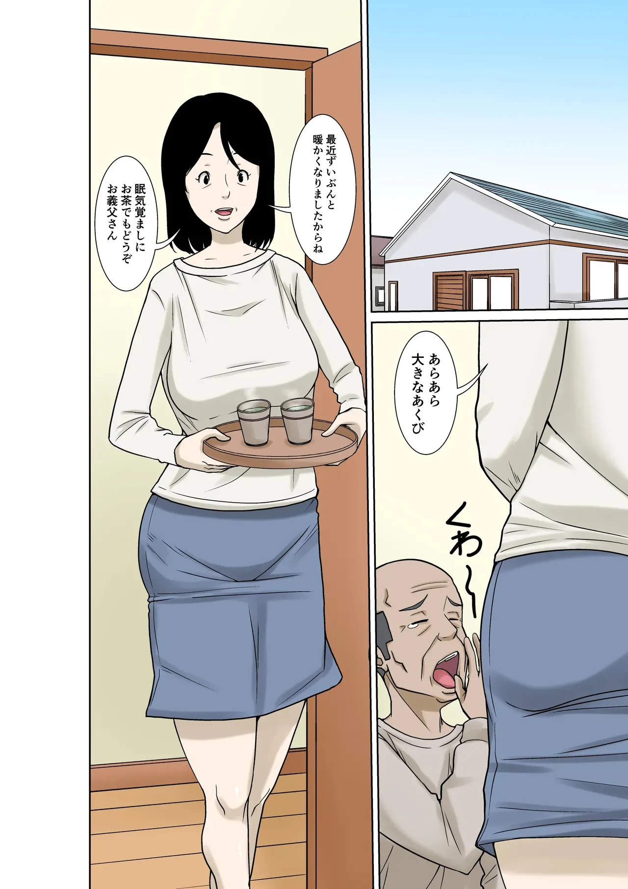 [ほよよ堂] お義父さんが骨折したので嫁の私が介護します！_2