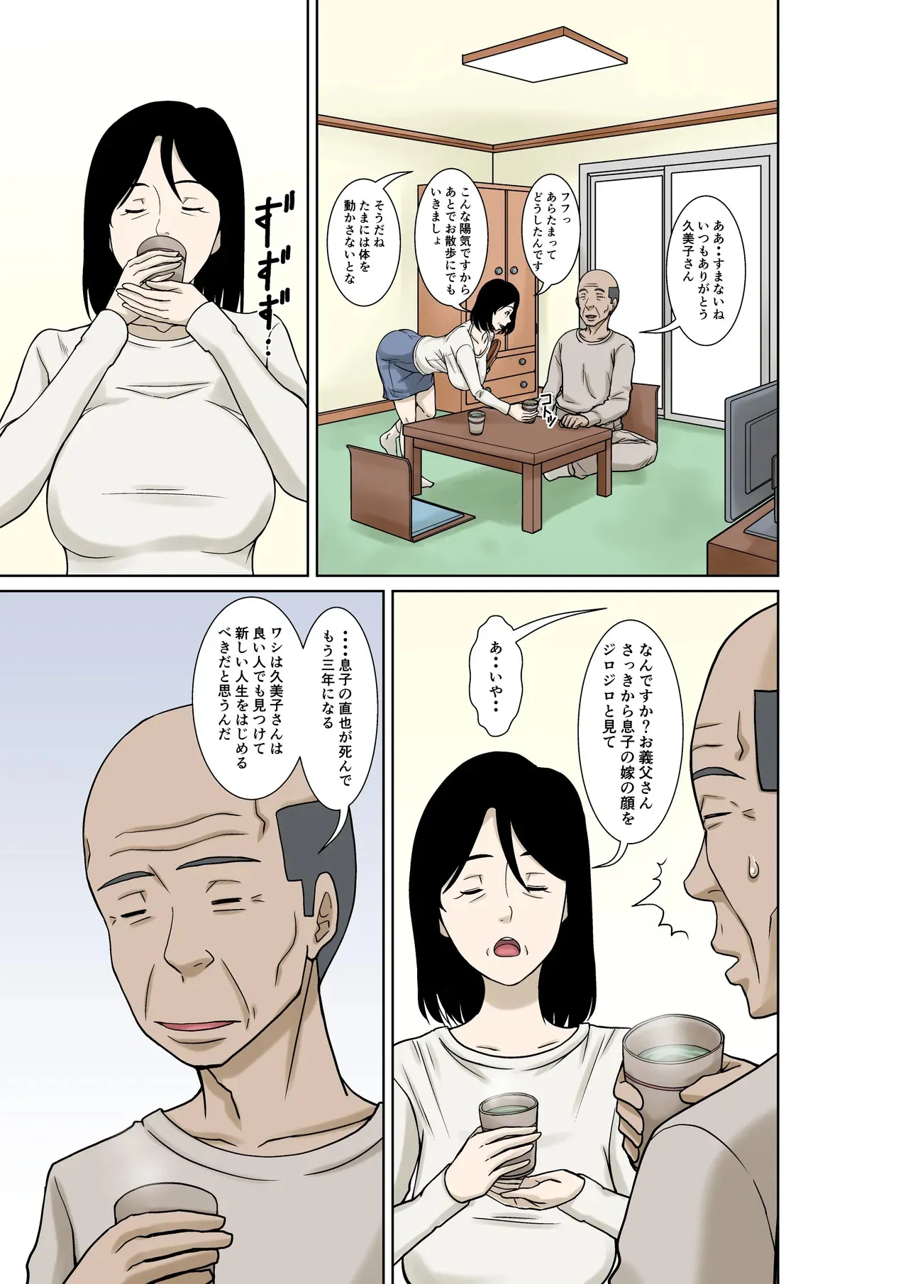 [ほよよ堂] お義父さんが骨折したので嫁の私が介護します！_3