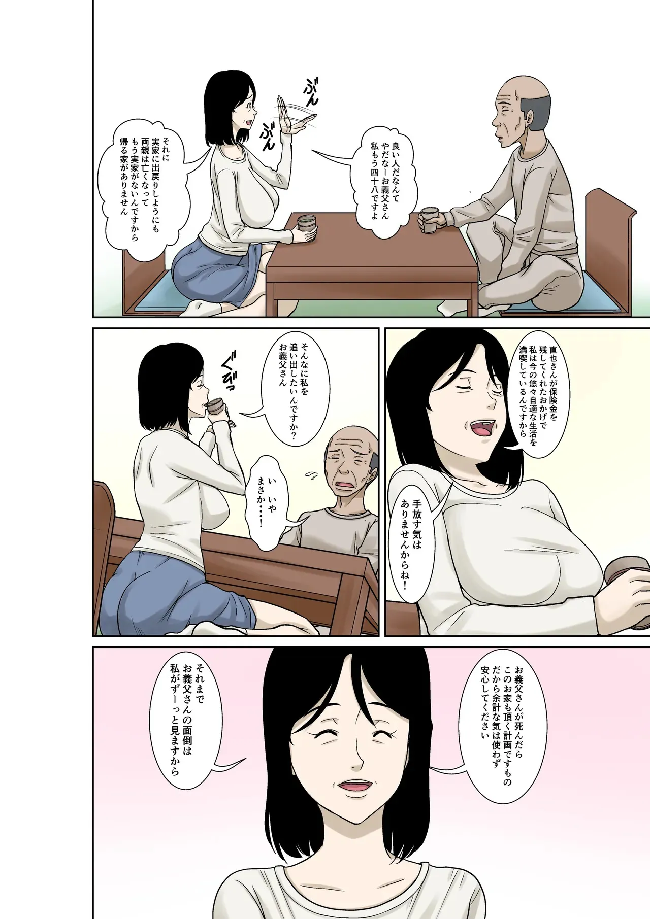 [ほよよ堂] お義父さんが骨折したので嫁の私が介護します！_4