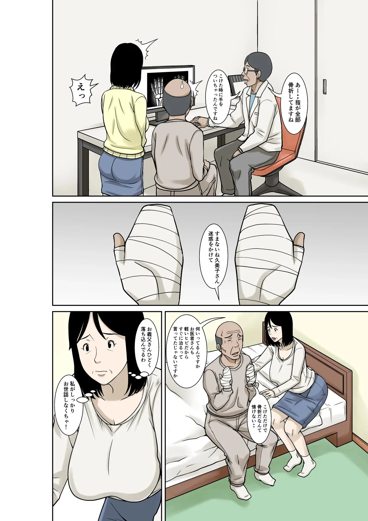 [ほよよ堂] お義父さんが骨折したので嫁の私が介護します！_6