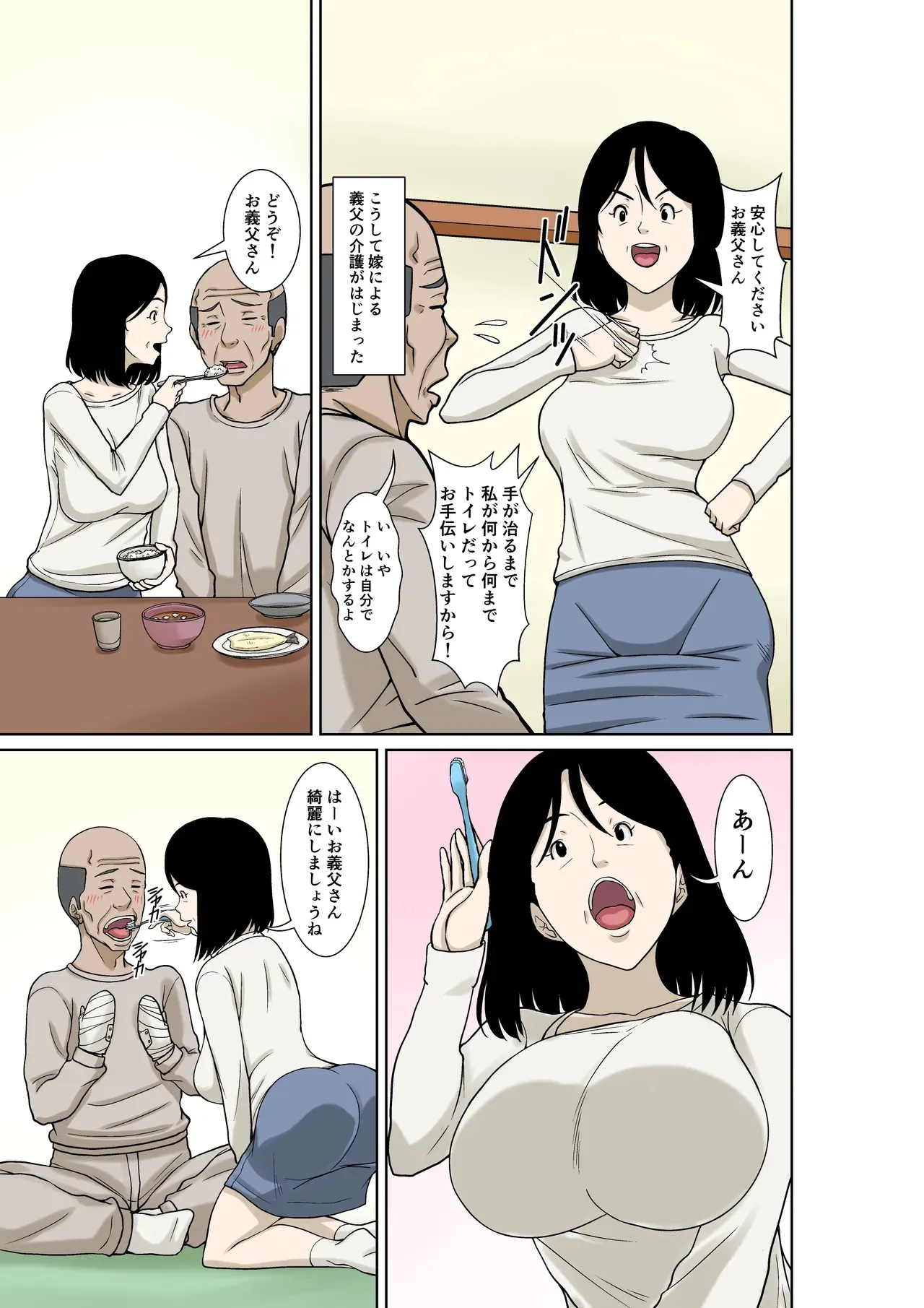 [ほよよ堂] お義父さんが骨折したので嫁の私が介護します！_7