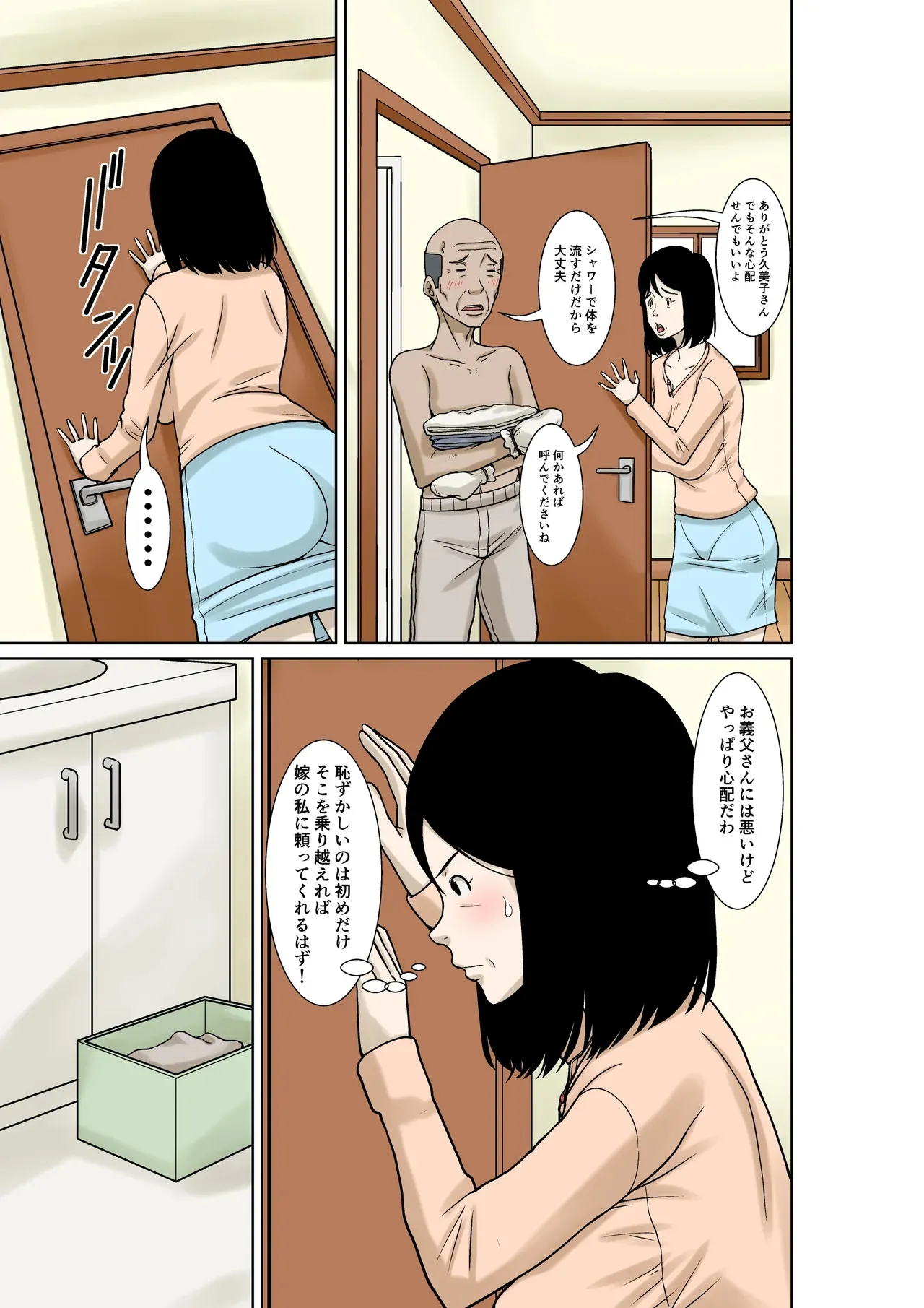 [ほよよ堂] お義父さんが骨折したので嫁の私が介護します！_9