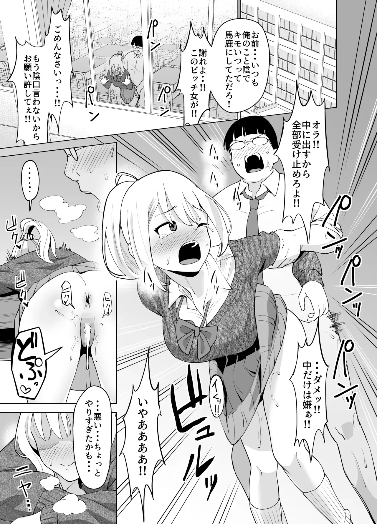[伽藍堂 (ガラガラ太郎)] 憑依能力で女に憑依してクラスの非モテ男子どもの夢を叶えてやる話