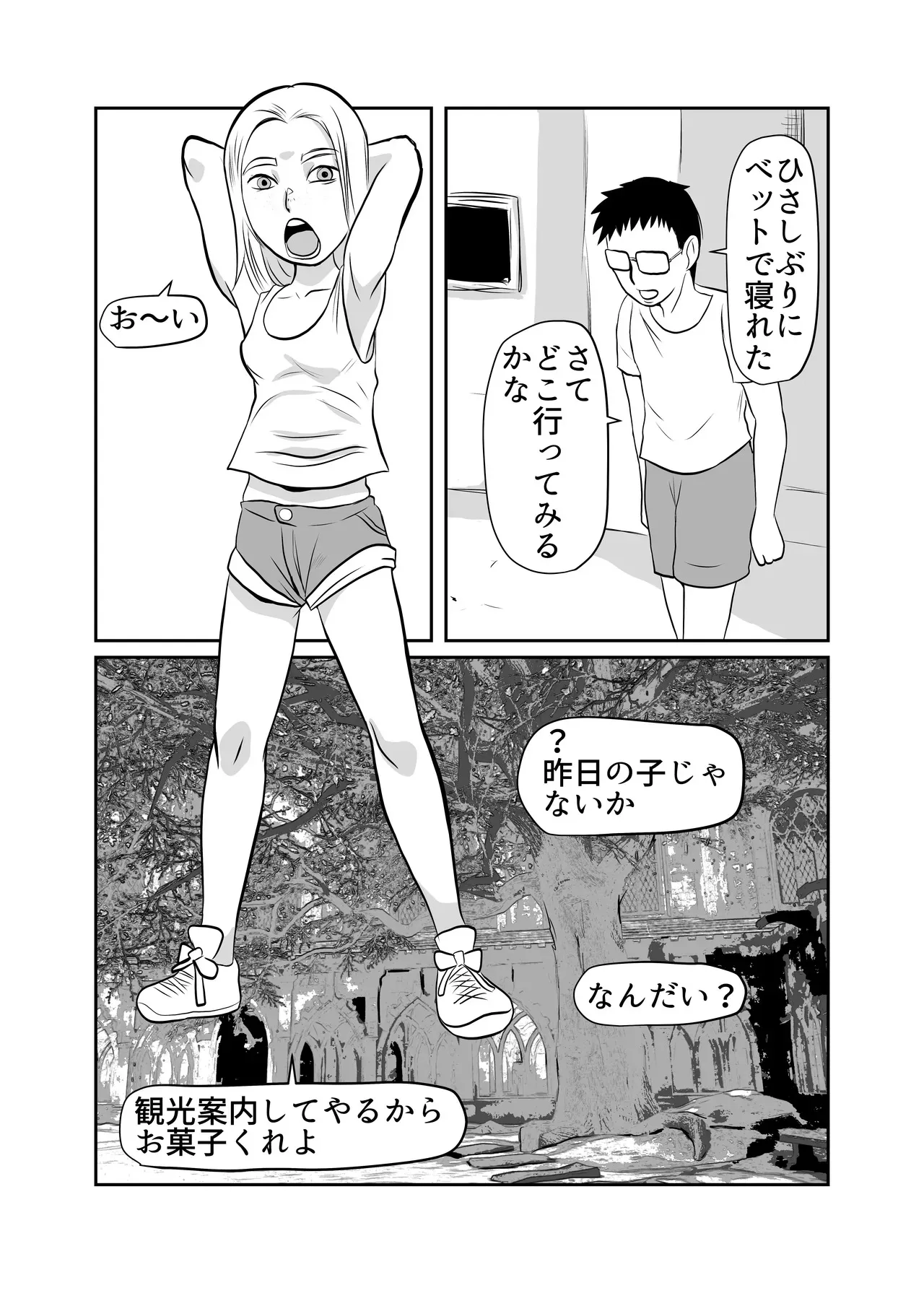 [ちくわ会 (ふゆつき)] 世界ちんぽ旅_9