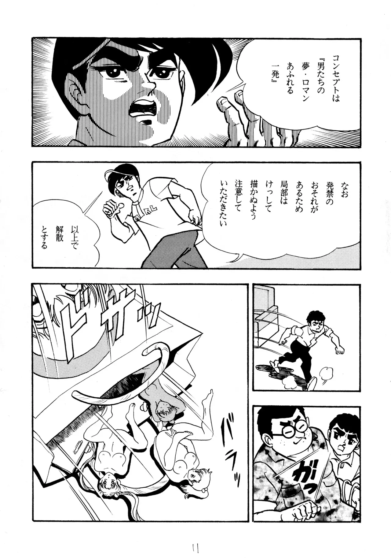 (C49) [ラブサークルヤングパンチ] クールな恋_10