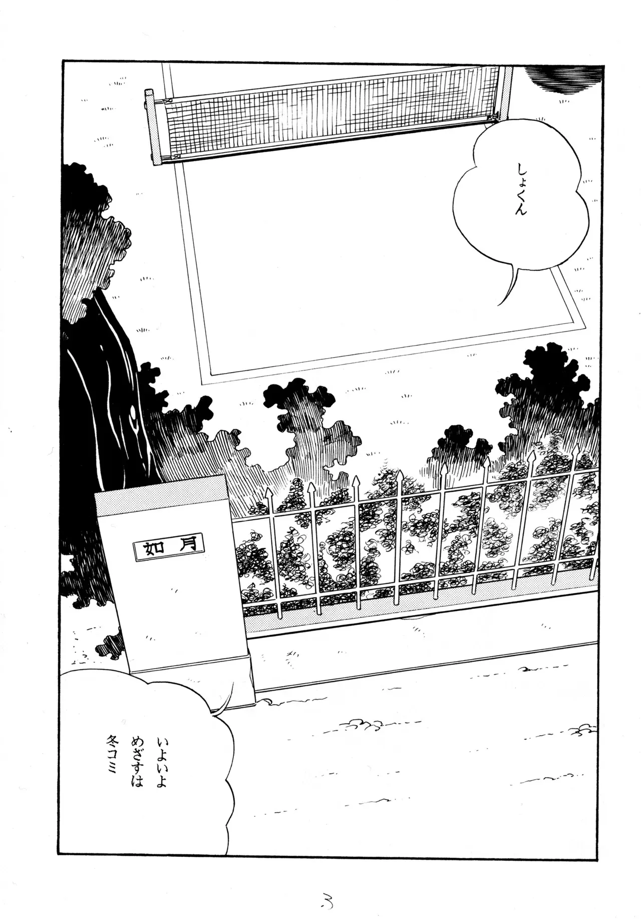 (C49) [ラブサークルヤングパンチ] クールな恋_2