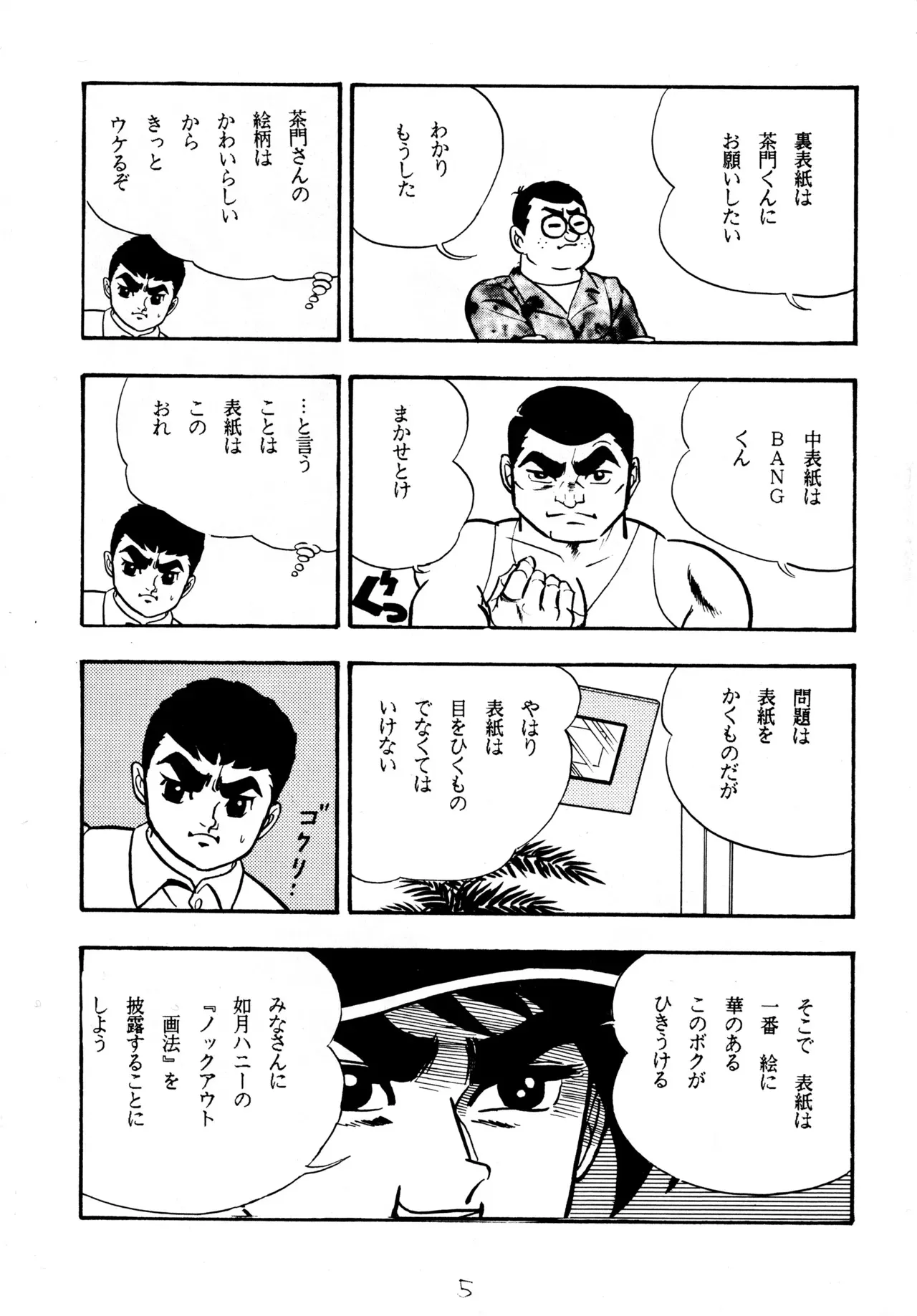(C49) [ラブサークルヤングパンチ] クールな恋_4