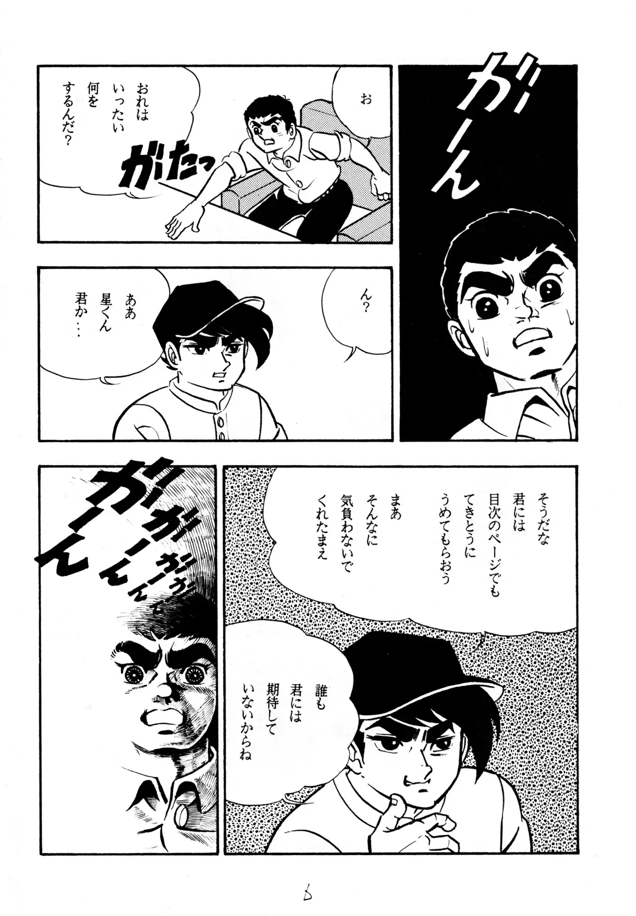(C49) [ラブサークルヤングパンチ] クールな恋_5