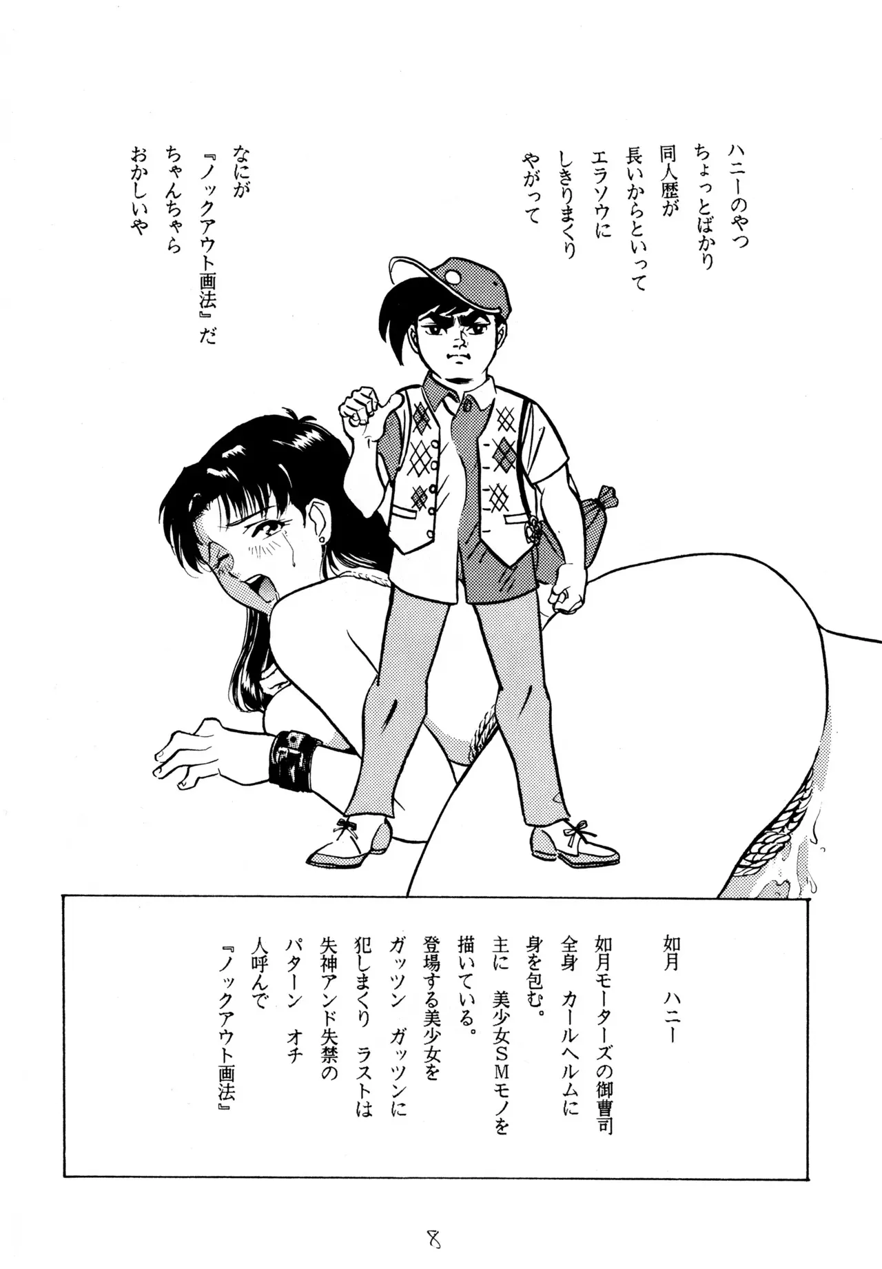 (C49) [ラブサークルヤングパンチ] クールな恋_7