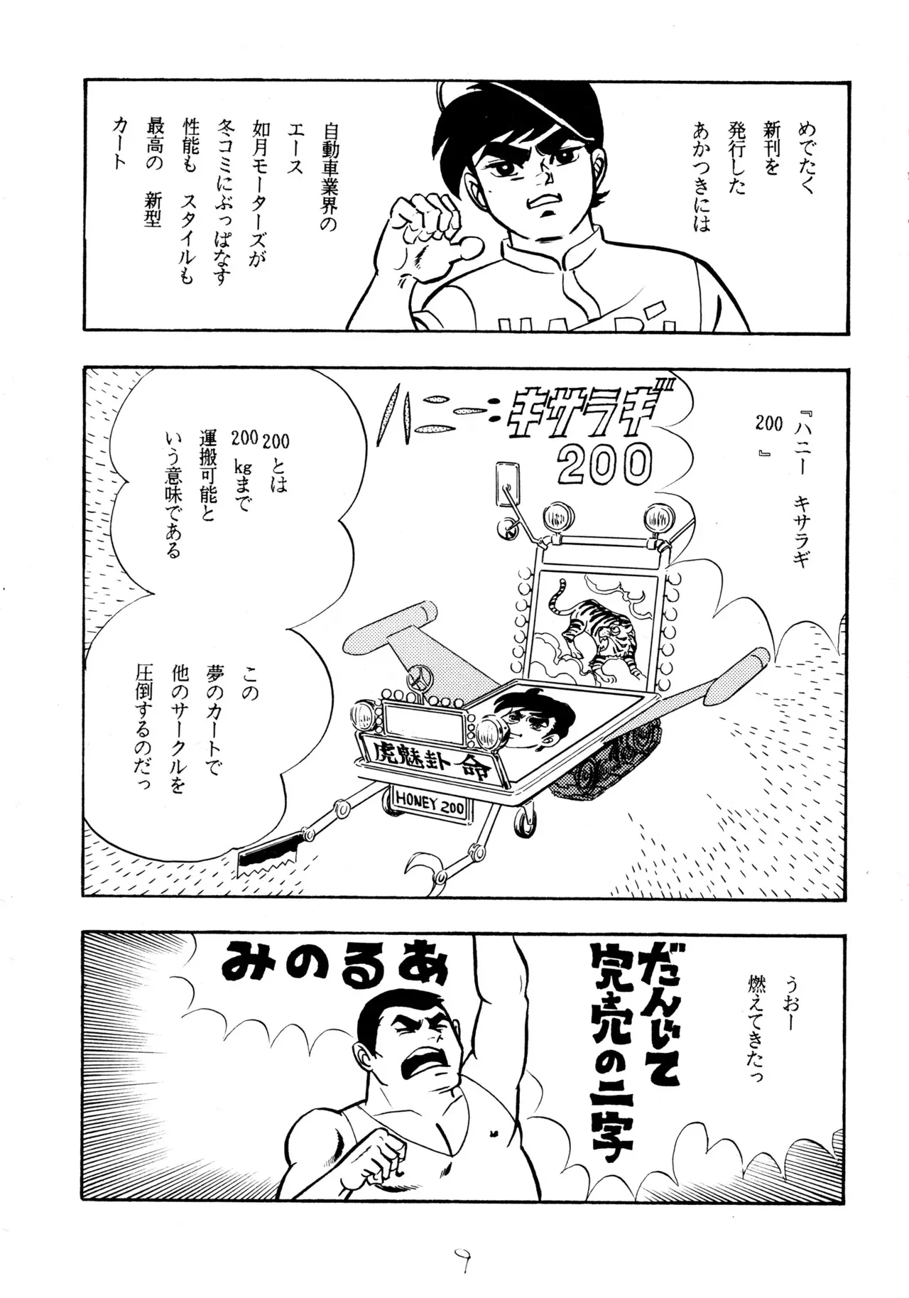 (C49) [ラブサークルヤングパンチ] クールな恋_8