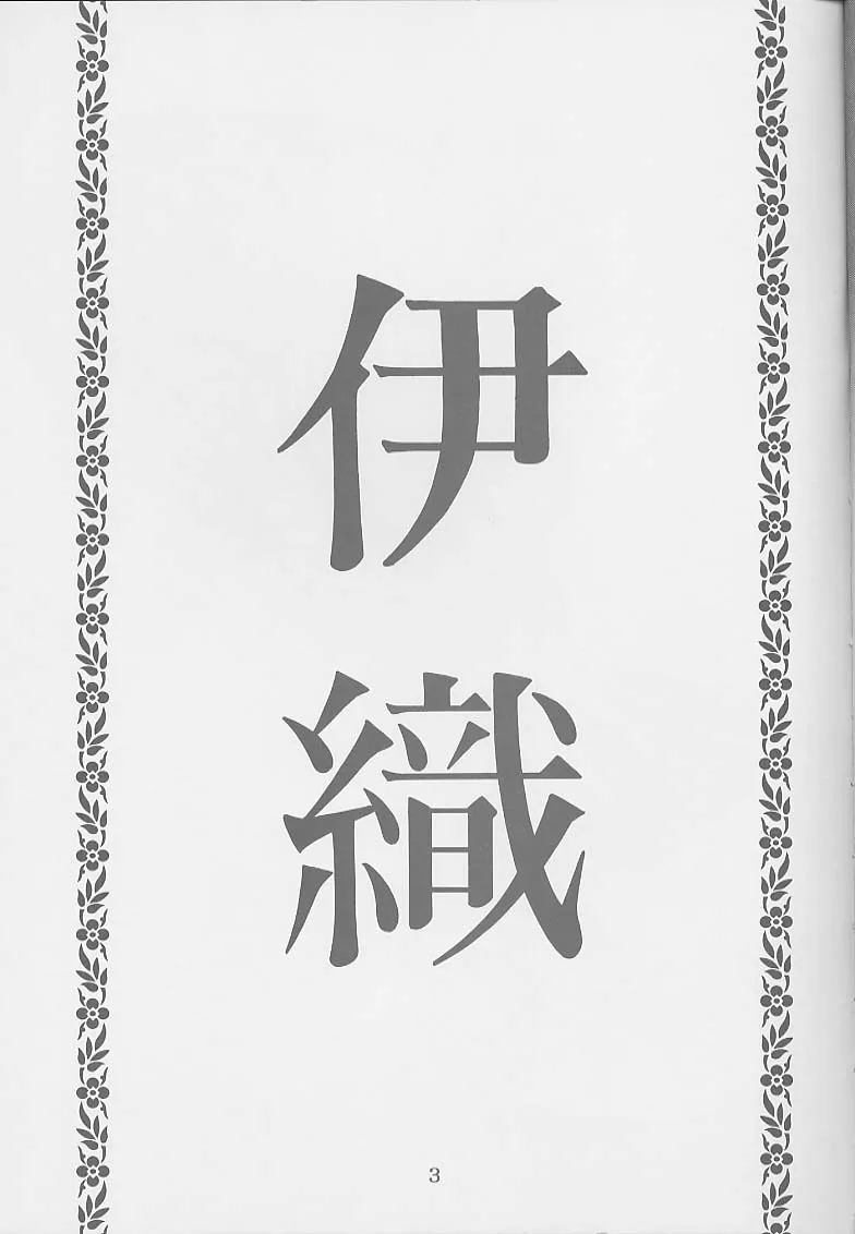 [モモンガ倶楽部 (林原ひかり)] I&‘s アイズヒロイン官能イラスト集 (アイズ) [ページ欠落]_5