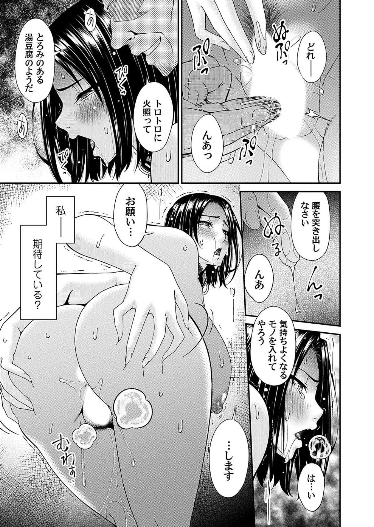 [唄飛鳥] 貴方の為に犯されて… 第三話 (コミックマグナム Vol. 178)_3