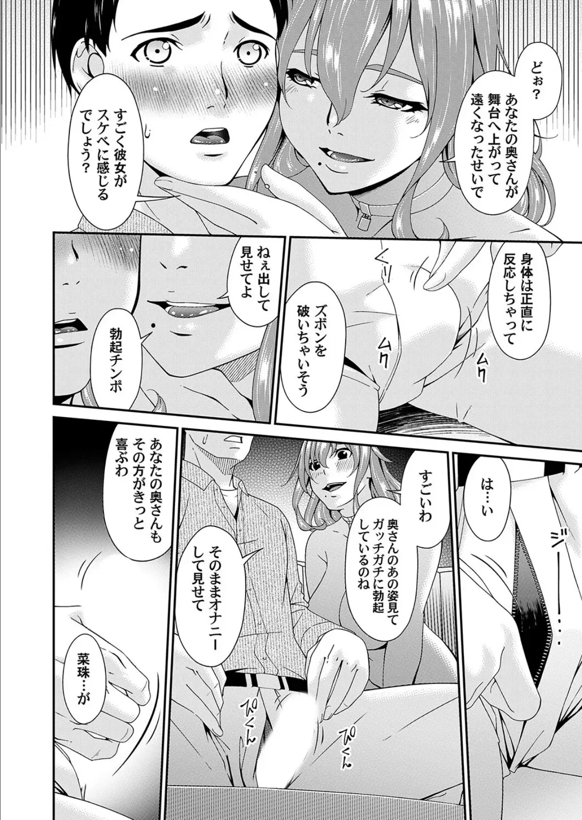 [唄飛鳥] 貴方の為に犯されて… 第三話 (コミックマグナム Vol. 178)_8