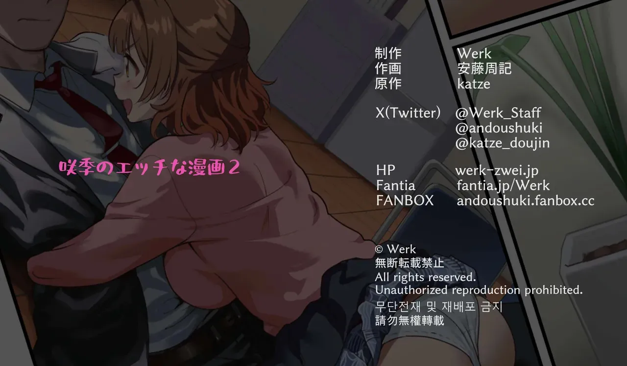 [Werk (安藤周記)] 咲季のエッチな漫画２～佑芽ちゃん登場の巻～ (学園アイドルマスター)