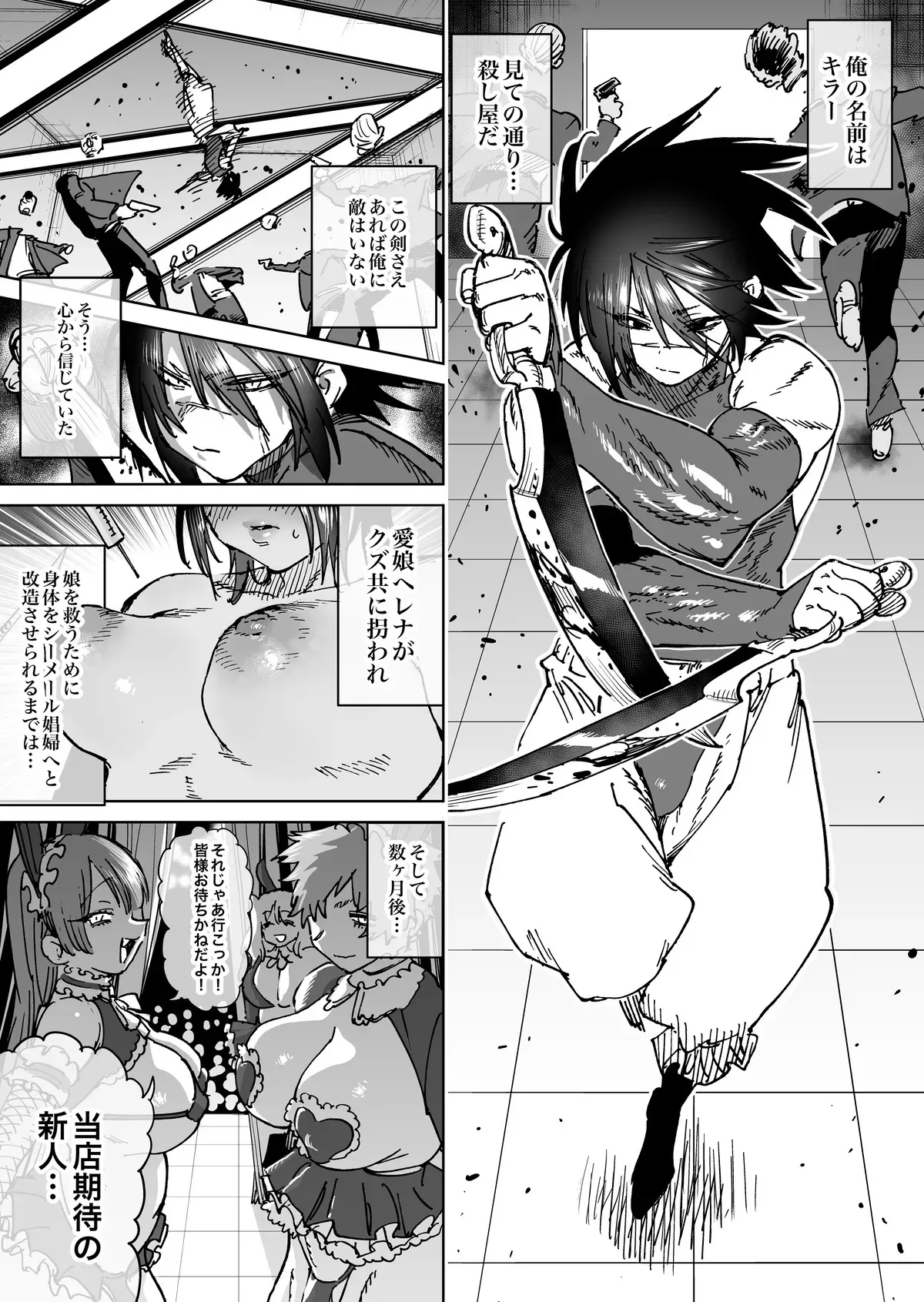 [ほりえろす] 【メス堕ち】世界最強の殺し屋セルフメス化改造 1-11_10
