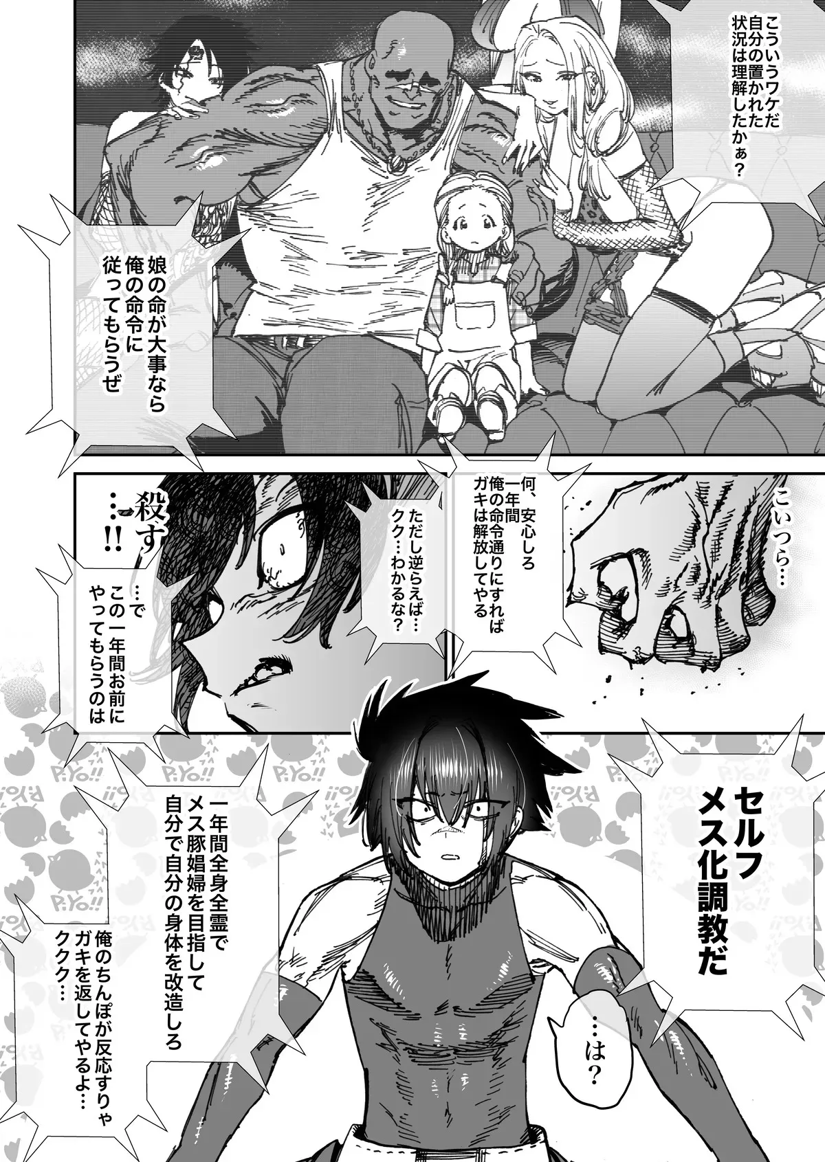 [ほりえろす] 【メス堕ち】世界最強の殺し屋セルフメス化改造 1-11_2