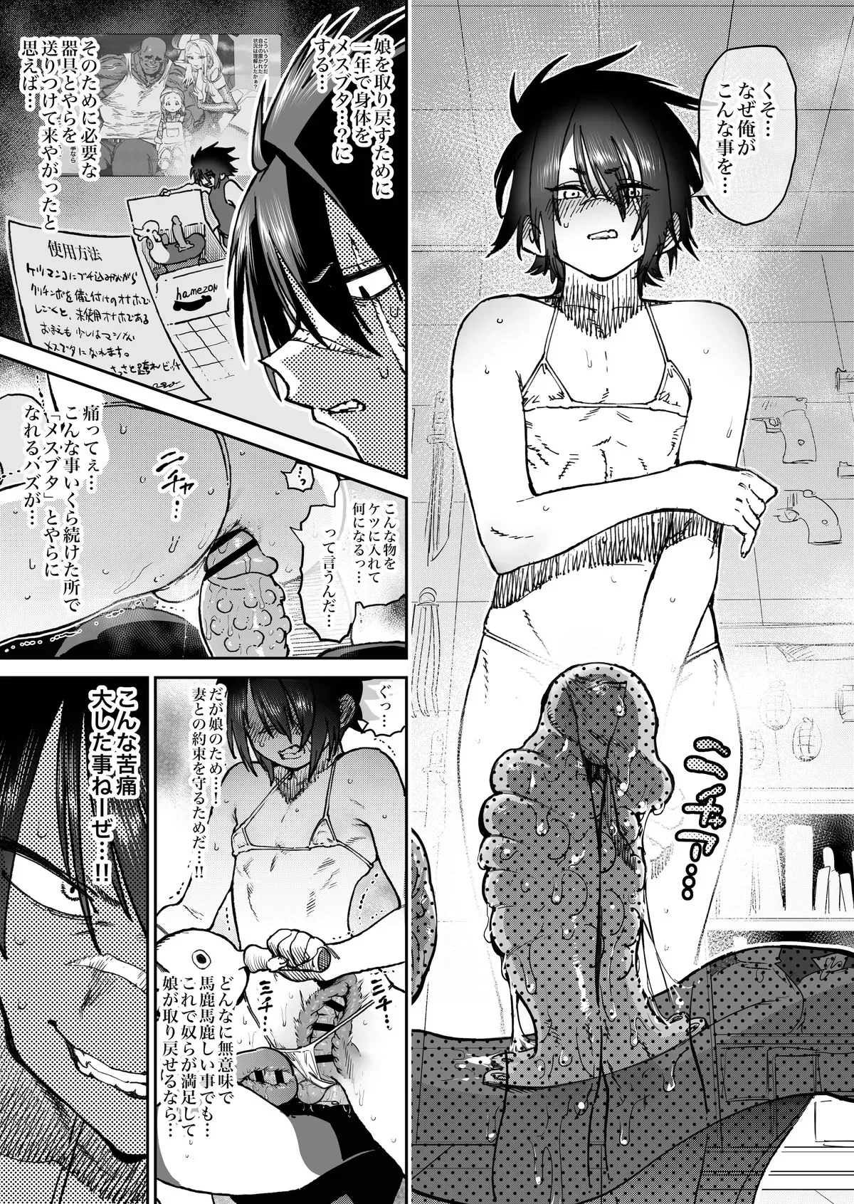 [ほりえろす] 【メス堕ち】世界最強の殺し屋セルフメス化改造 1-11_3