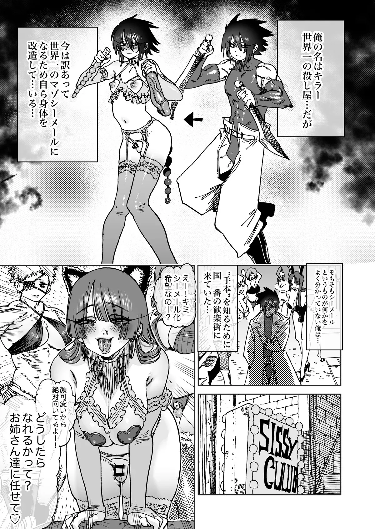 [ほりえろす] 【メス堕ち】世界最強の殺し屋セルフメス化改造 1-11_7