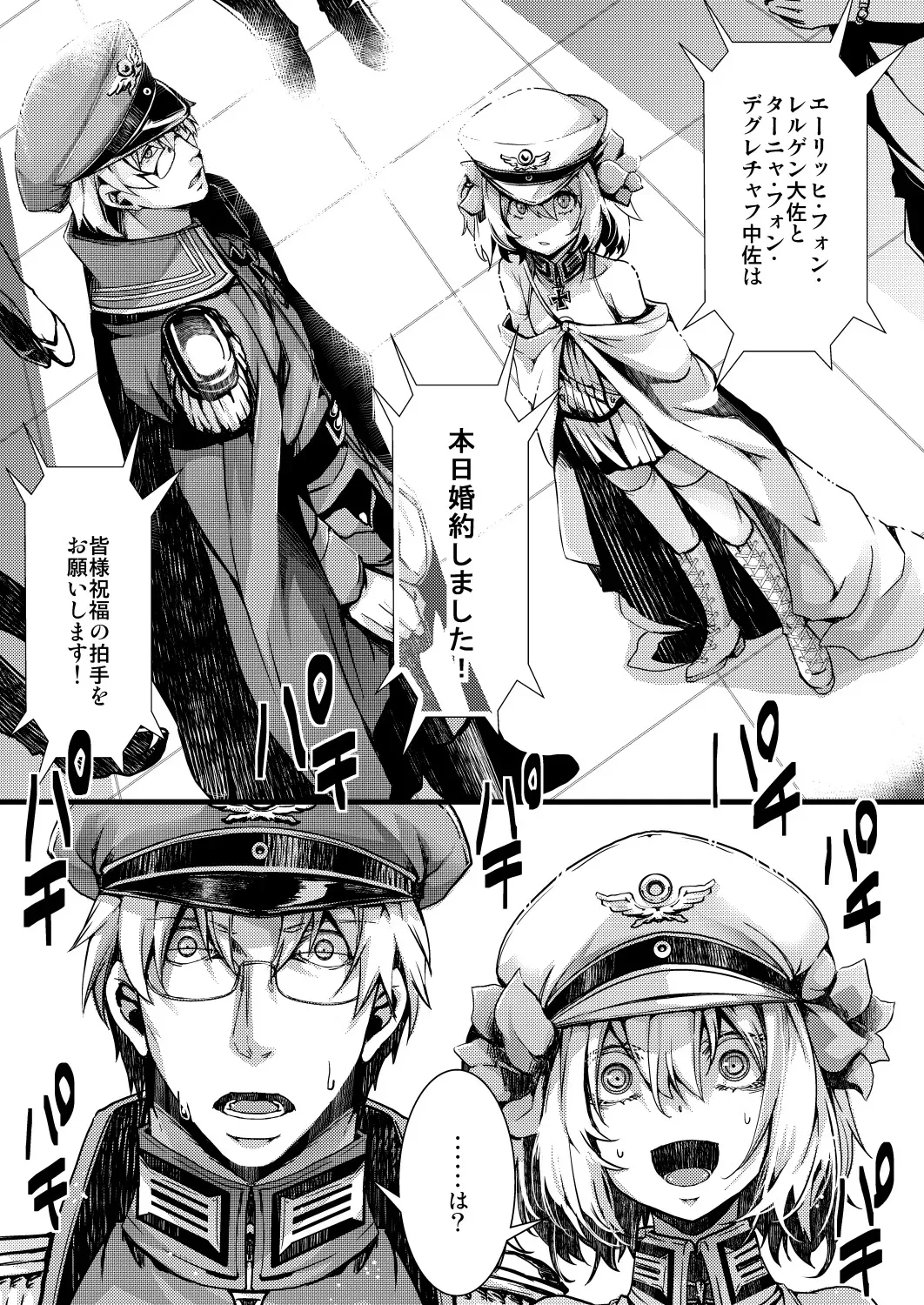 [hal] 勝手に婚約させられてた書籍レルターの話_3