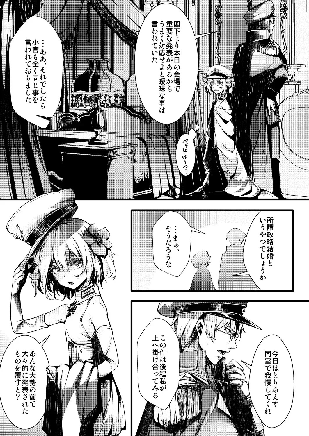 [hal] 勝手に婚約させられてた書籍レルターの話_5