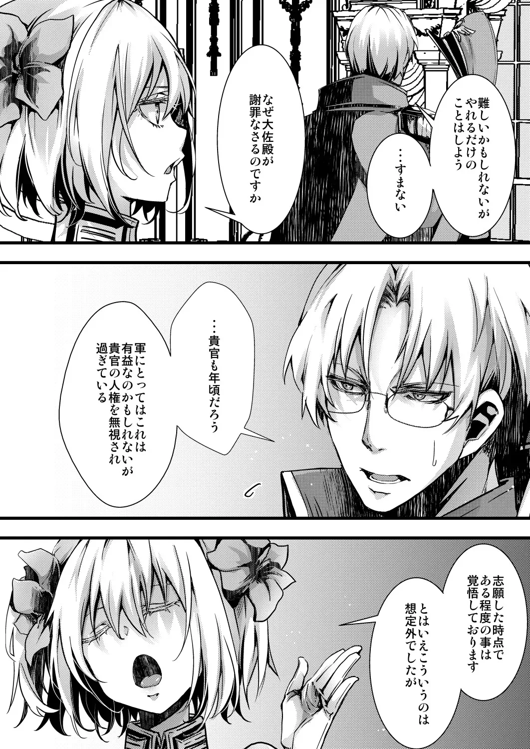 [hal] 勝手に婚約させられてた書籍レルターの話_6